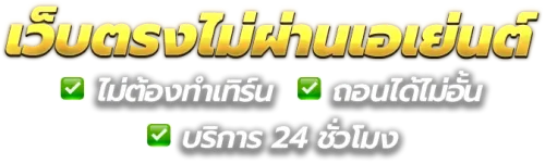 tiger669 : มาตรฐานใหม่แห่งการเดิมพันที่ครบวงจรและทันสมัย 